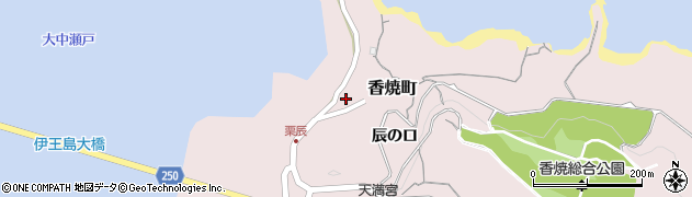 長崎県長崎市香焼町（辰の口）周辺の地図