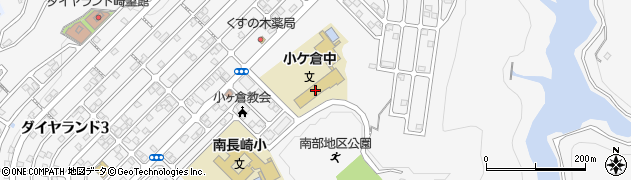 長崎市立小ヶ倉中学校周辺の地図
