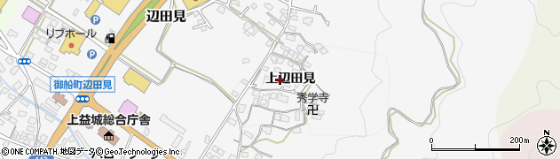 熊本県御船町（上益城郡）上辺田見周辺の地図