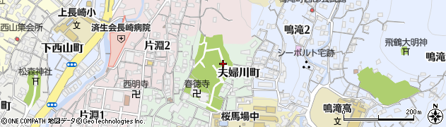 長崎県長崎市夫婦川町周辺の地図
