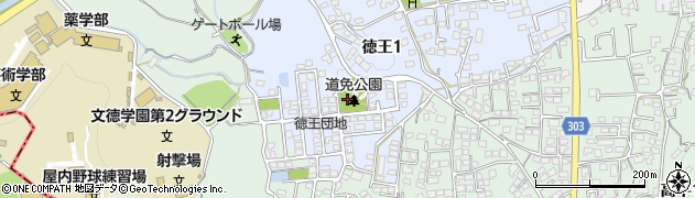 徳王道免公園周辺の地図