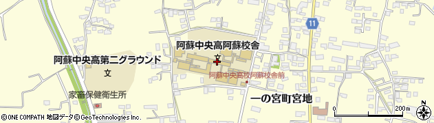 熊本県立阿蘇中央高等学校阿蘇校舎周辺の地図
