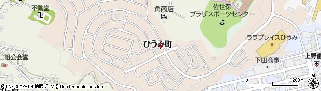 長崎県佐世保市ひうみ町周辺の地図