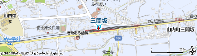 三間坂駅周辺の地図