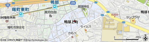 高知県高知市鴨部上町周辺の地図