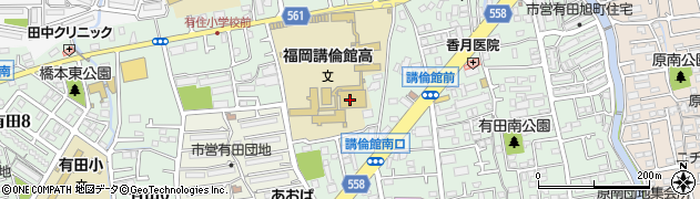 福岡県立福岡講倫館高等学校周辺の地図