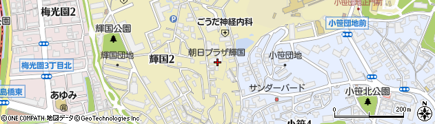 福岡県福岡市中央区輝国2丁目周辺の地図