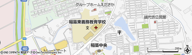 嘉麻市立稲築東義務教育学校周辺の地図