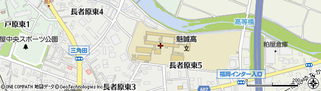 福岡県立福岡魁誠高等学校周辺の地図