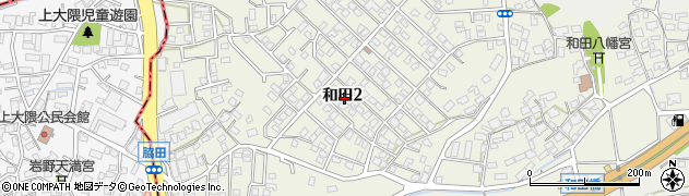 福岡県糟屋郡篠栗町和田2丁目周辺の地図