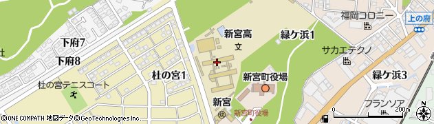 福岡県立新宮高等学校周辺の地図