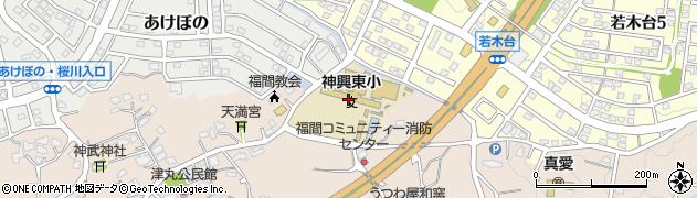 福津市立神興東小学校周辺の地図