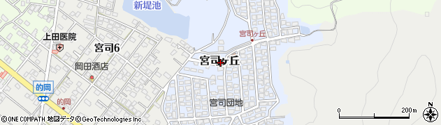 福岡県福津市宮司ヶ丘周辺の地図