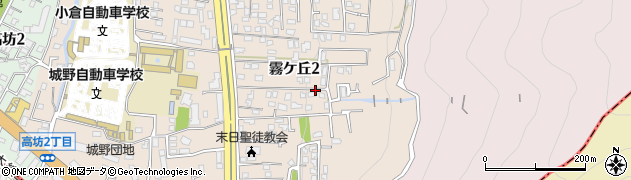 福岡県北九州市小倉北区霧ケ丘2丁目周辺の地図