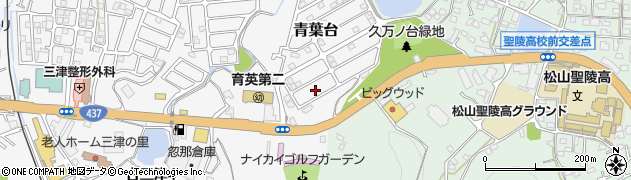 愛媛県松山市青葉台3周辺の地図