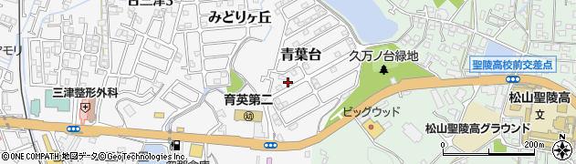 愛媛県松山市青葉台5周辺の地図