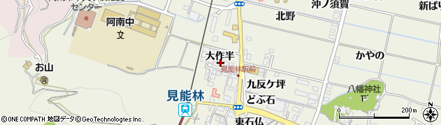 徳島県阿南市見能林町（大作半）周辺の地図