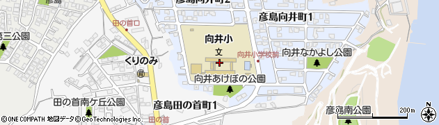 下関市立向井小学校周辺の地図