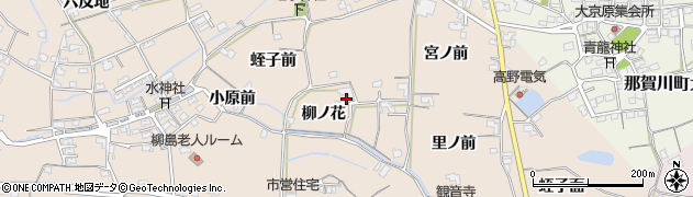 徳島県阿南市柳島町（柳ノ花）周辺の地図