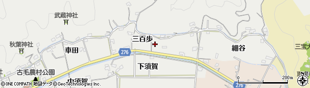 徳島県阿南市羽ノ浦町古毛（三百歩）周辺の地図