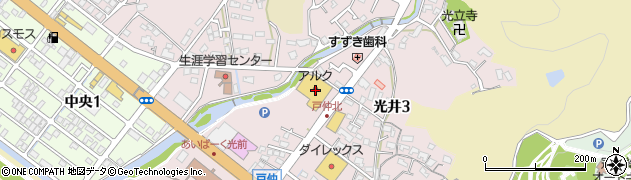 アルク光井店周辺の地図