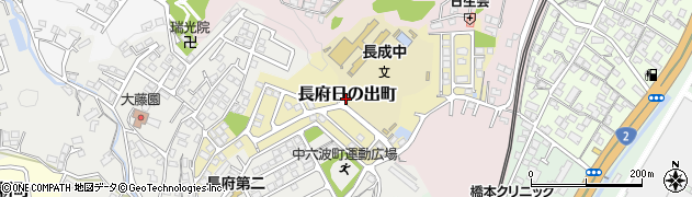 山口県下関市長府日の出町周辺の地図