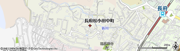 山口県下関市長府松小田中町周辺の地図