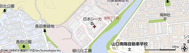 シーカ・ジャパン株式会社　新南陽工場周辺の地図