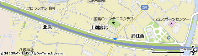 徳島県徳島市川内町（上別宮北）周辺の地図