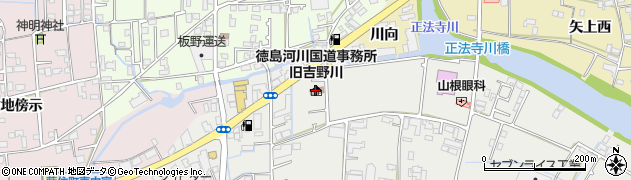 四国地方整備局徳島河川国道事務所旧吉野川出張所周辺の地図