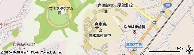 高水高等学校付属中学校周辺の地図