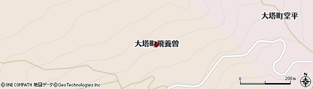 奈良県五條市大塔町飛養曽周辺の地図