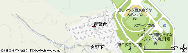 山口県山口市青葉台周辺の地図