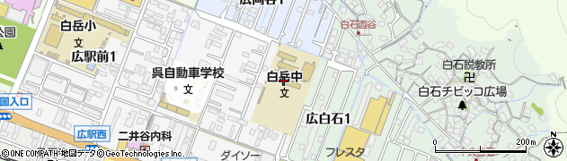 呉市立白岳中学校周辺の地図