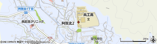 広島県立呉工業高等学校周辺の地図
