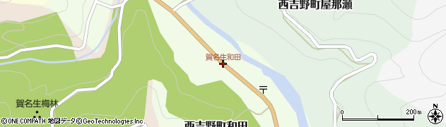 賀名生和田周辺の地図
