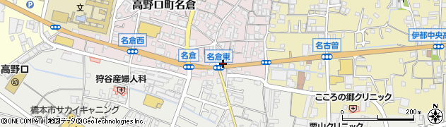 和歌山県橋本市高野口町名倉66周辺の地図