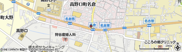 和歌山県橋本市高野口町名倉176周辺の地図