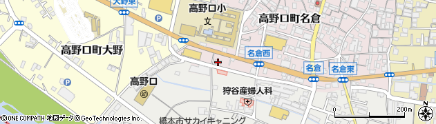和歌山県橋本市高野口町名倉259周辺の地図