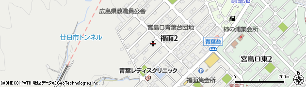 広島県廿日市市福面周辺の地図