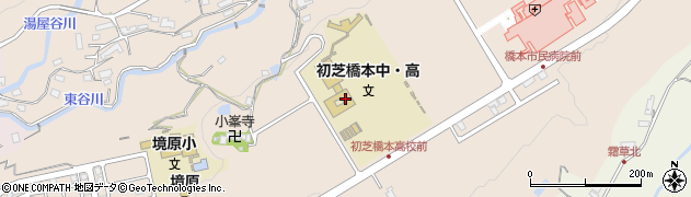 初芝橋本高等学校周辺の地図