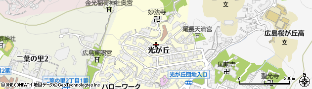 広島県広島市東区光が丘周辺の地図