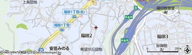広島県広島市東区福田2丁目周辺の地図