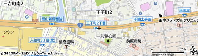 広島県福山市王子町周辺の地図