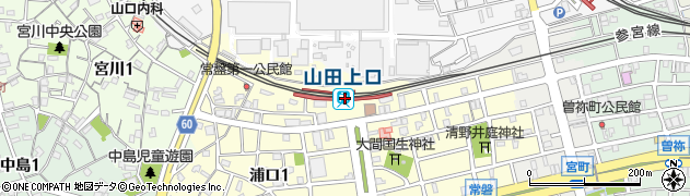 山田上口駅周辺の地図