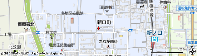奈良県橿原市新口町264-8周辺の地図