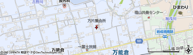 広島県福山市駅家町万能倉235周辺の地図