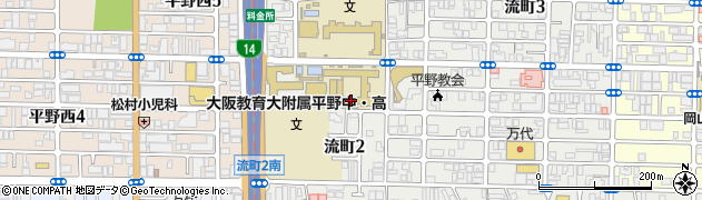 国立大阪教育大学附属高等学校平野校舎周辺の地図