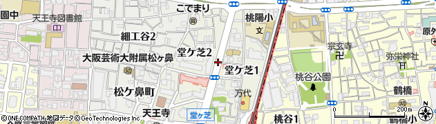 大阪府大阪市天王寺区堂ケ芝1丁目周辺の地図