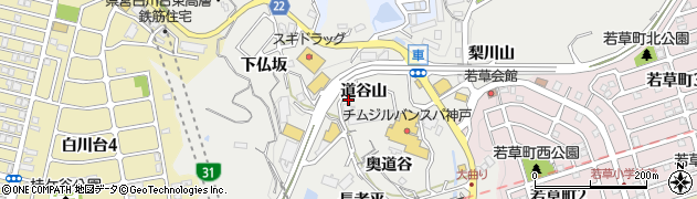 兵庫県神戸市須磨区車（道谷山）周辺の地図